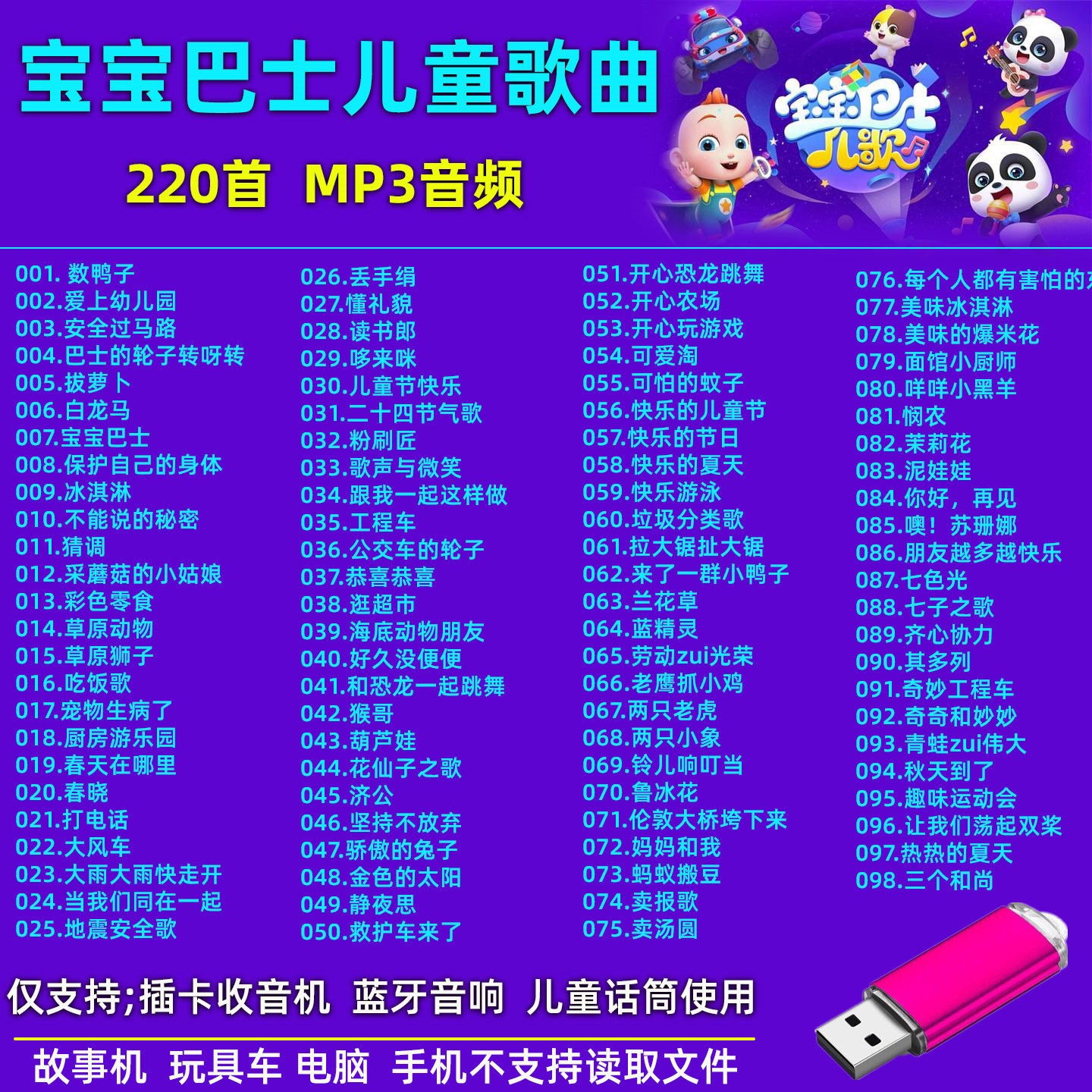 车载U盘精选宝宝巴士儿童歌曲U盘MP3音频音响收音机通用优盘