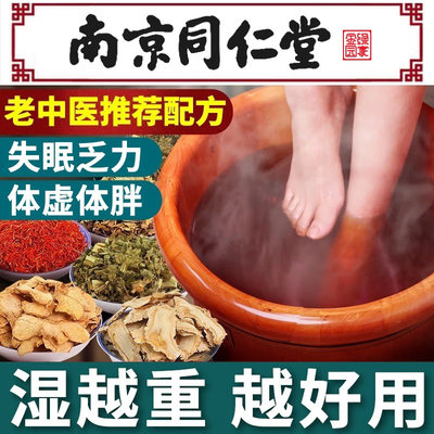 南京同仁堂艾草泡脚药包