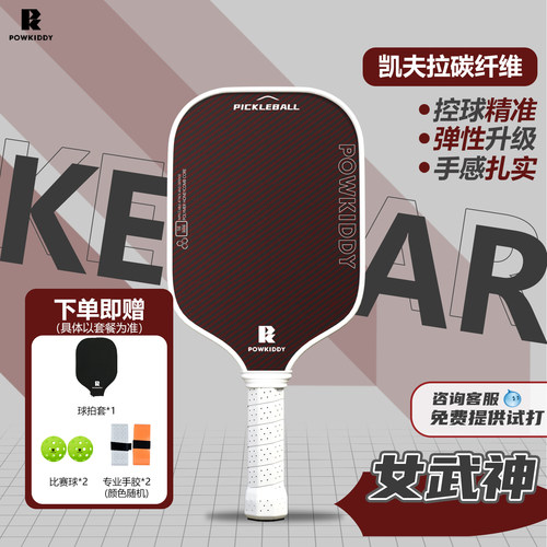 专业级凯夫拉碳纤维匹克球拍
