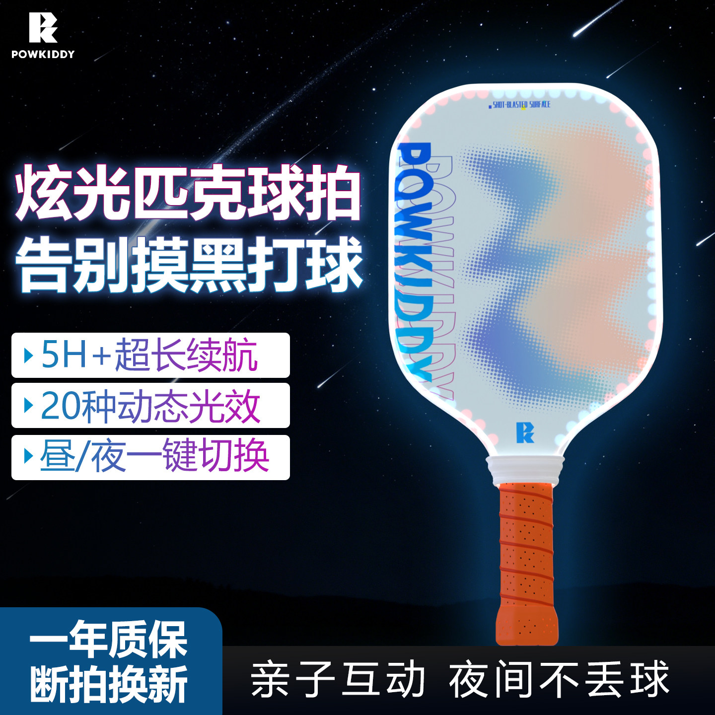 发光匹克球拍夜间训练全套长续航