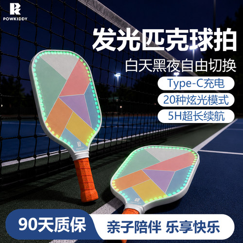 夜间LED发光匹克球拍全套可充电