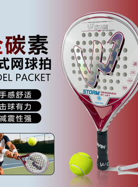 迪维斯PADEL板式笼式网球拍碳纤维男女通用青少年专业训练板球拍