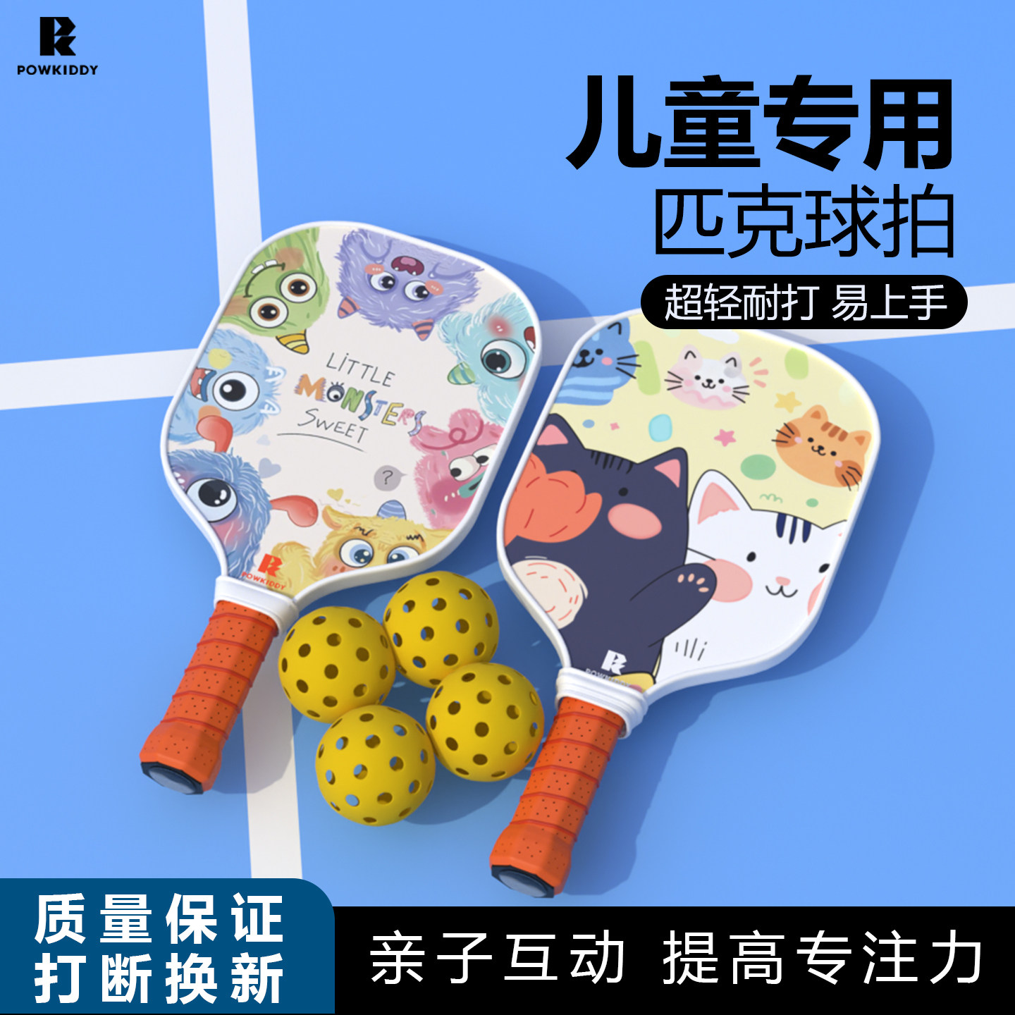 儿童匹克球拍全套玻纤碳纤维初学者pickleball专业亲子球拍板套装,运动/瑜伽/健身/球迷用品,匹克球拍,淘宝优惠券,粉丝福利购,淘宝优惠卷