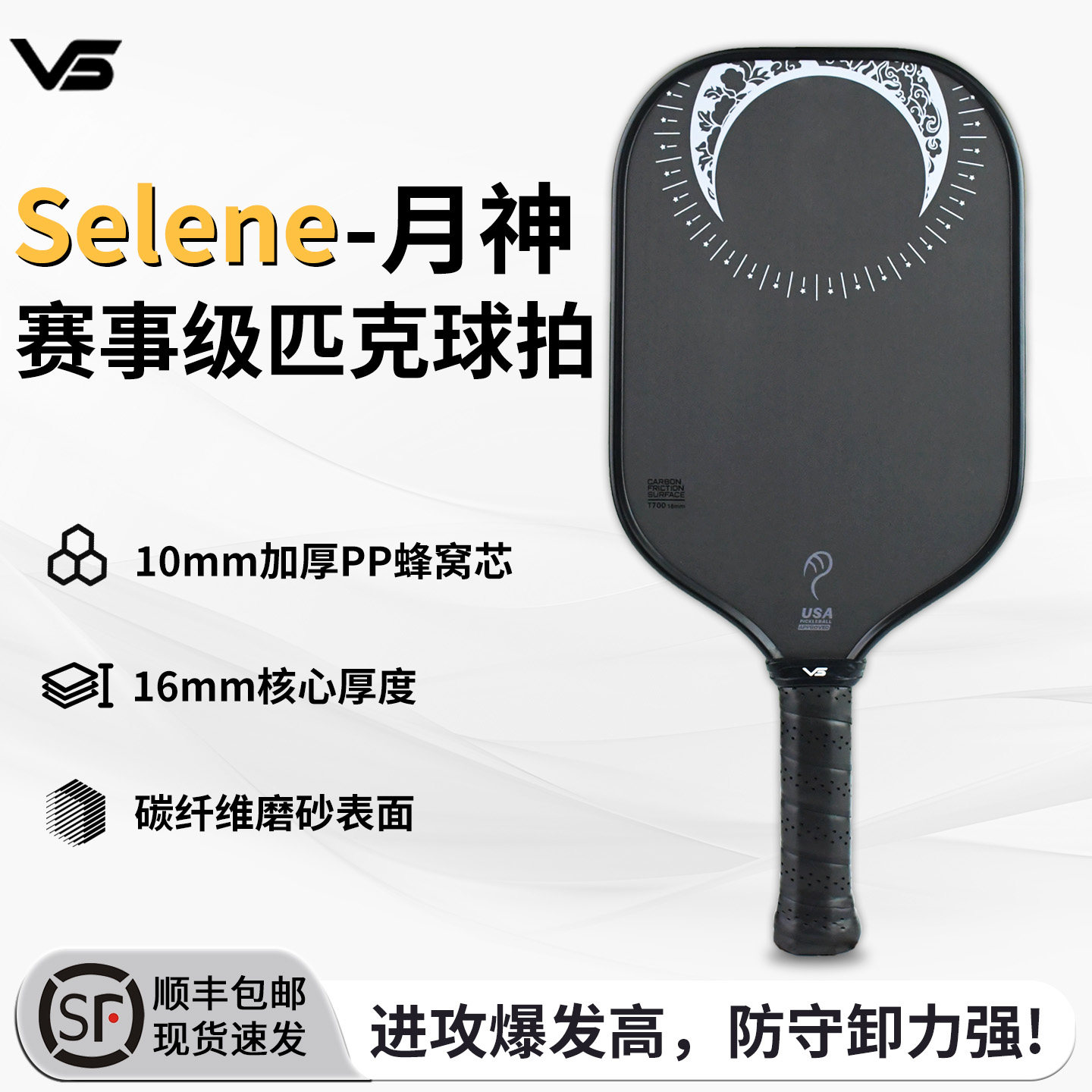 VISPINVO匹克球拍碳纤维T700专业赛事级USAPA认证pickleball板拍,运动/瑜伽/健身/球迷用品,匹克球拍,淘宝优惠券,粉丝福利购,淘宝优惠卷