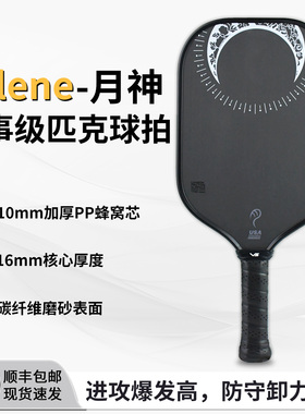 VISPINVO匹克球拍碳纤维T700专业赛事级USAPA认证pickleball板拍