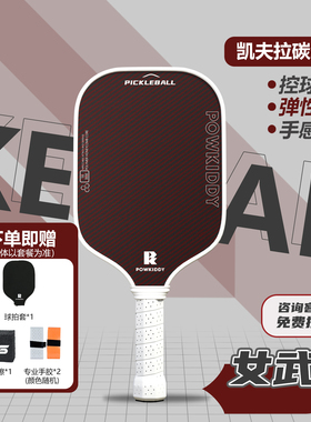 迪维斯匹克球板拍凯夫拉碳纤维t700pickleball专业比赛全套板球拍