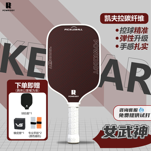 迪维斯匹克球板拍凯夫拉碳纤维t700pickleball专业比赛全套板球拍