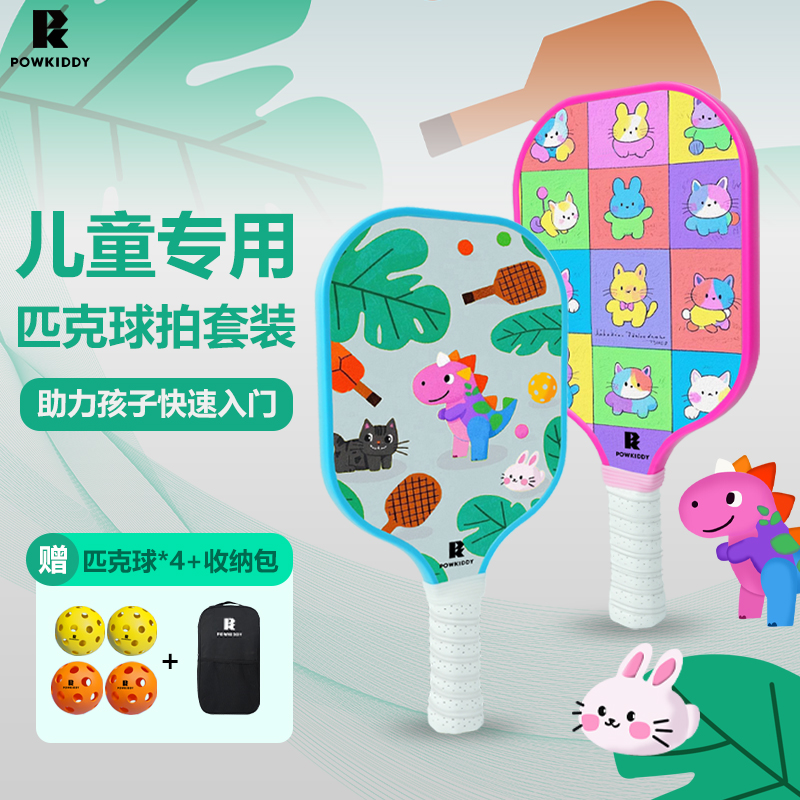 迪维斯儿童亲子匹克球拍全套