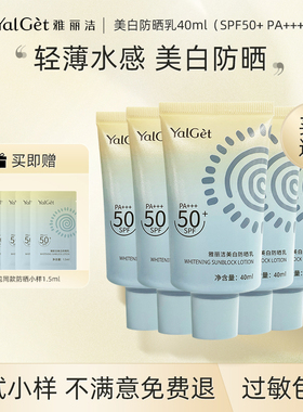 雅丽洁美白高倍防晒霜40ml军训紫外线50倍正牌隔离二合一提亮肤色
