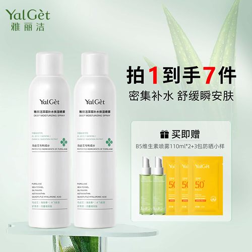 雅丽洁补水喷雾300ml深层滋润