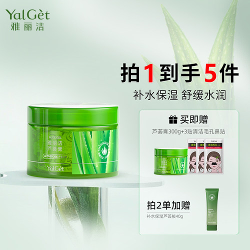 （买1送1）雅丽洁芦荟膏300g