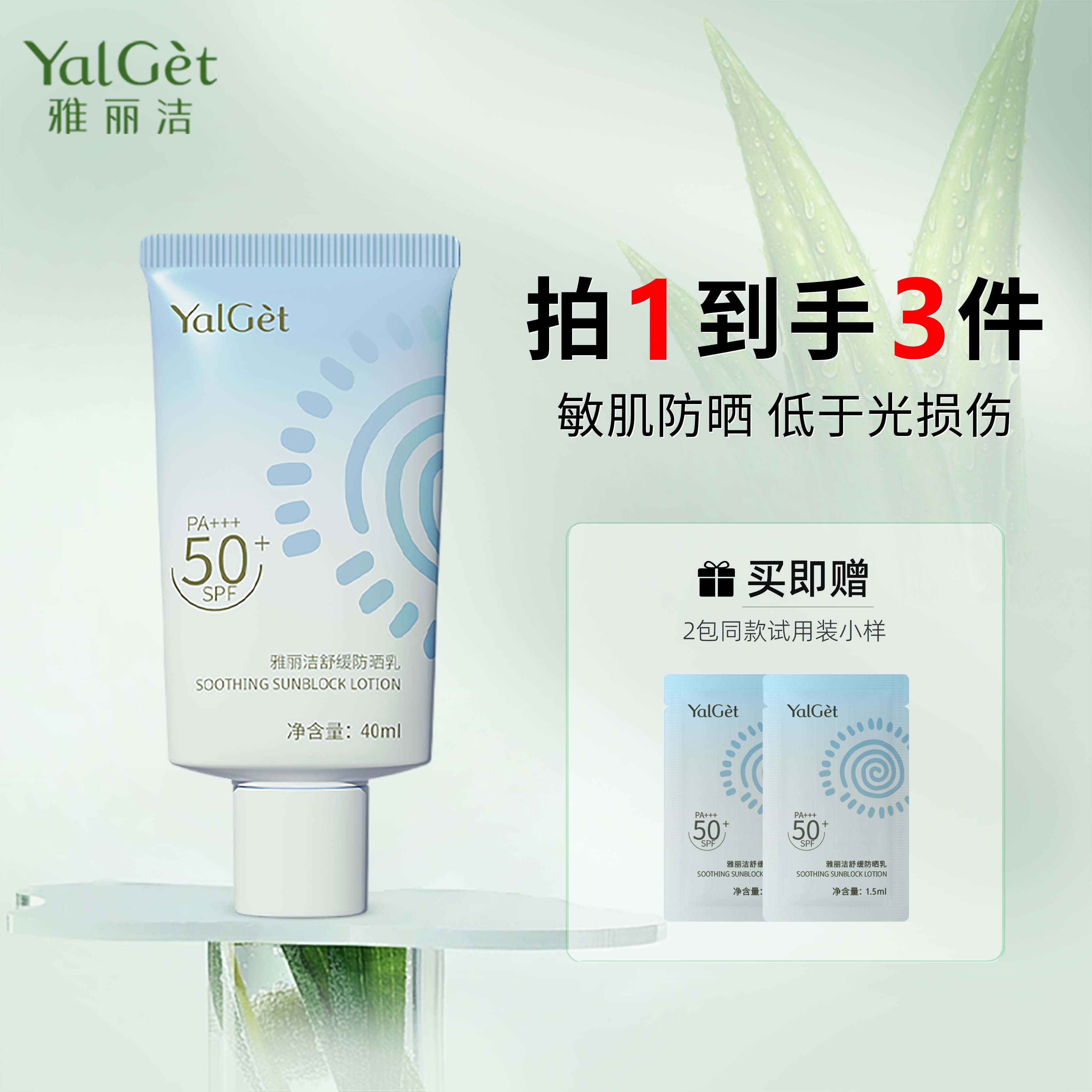 雅丽洁舒缓防晒霜SPF50+秋冬防紫外线军训专用清爽不油腻敏感肌