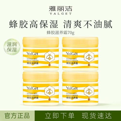 YaGet雅丽洁蜂胶滋养保湿霜70g