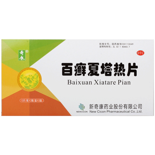 新奇康百癣夏塔热片72片祛痘痤疮手足癣症脚气过敏皮炎搭乳膏中药