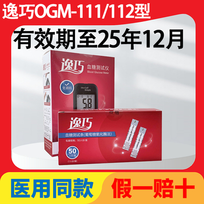 逸巧糖试纸ogm-111/112糖试条逸巧糖试仪家用糖仪配件