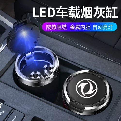 适用东风多利卡D6D9D5凯普特N300车载烟灰缸带LED夜光灯金属内胆