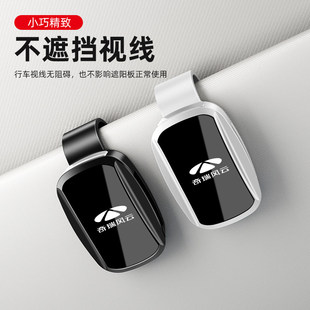 X3L A8L T8L T9T11墨镜收纳 适用奇瑞风云车载眼镜夹A9L