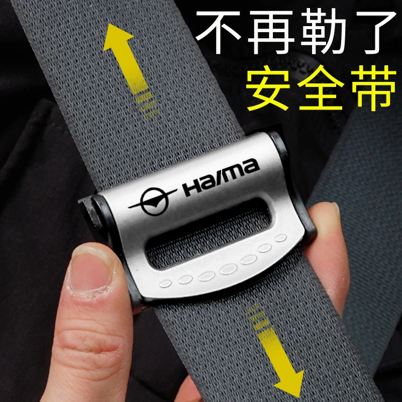 适用于海马7X8S福美来M3M8S5汽车安全带调节器限位器防勒固定器