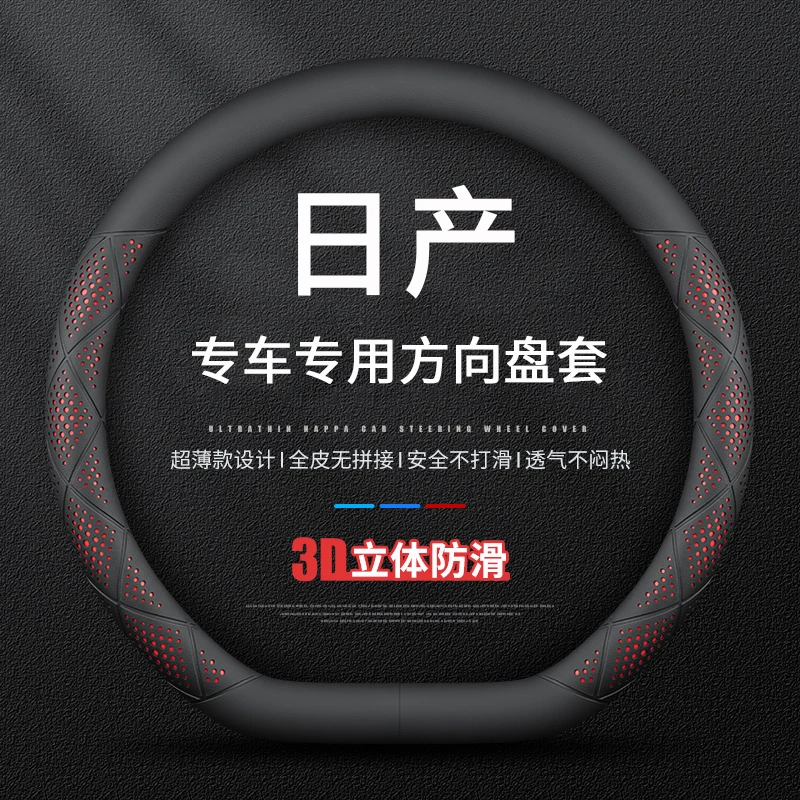 适用于日产天籁轩逸N7探陆逍客方向盘套防滑吸汗透气四季通用把套