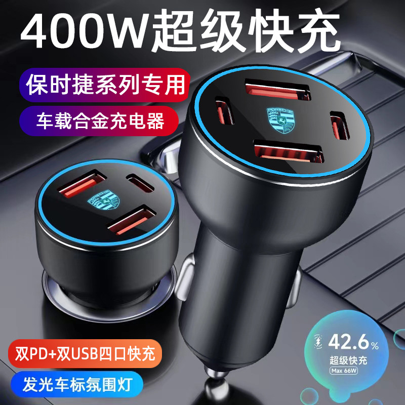 适用保时捷macan/718/卡宴/911/帕拉梅拉/车载手机超级快充充电器