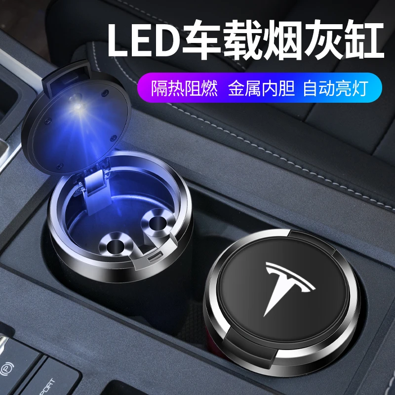 适用于特斯拉ModelY/3/X/S车载烟灰缸带LED夜光灯金属内胆阻燃