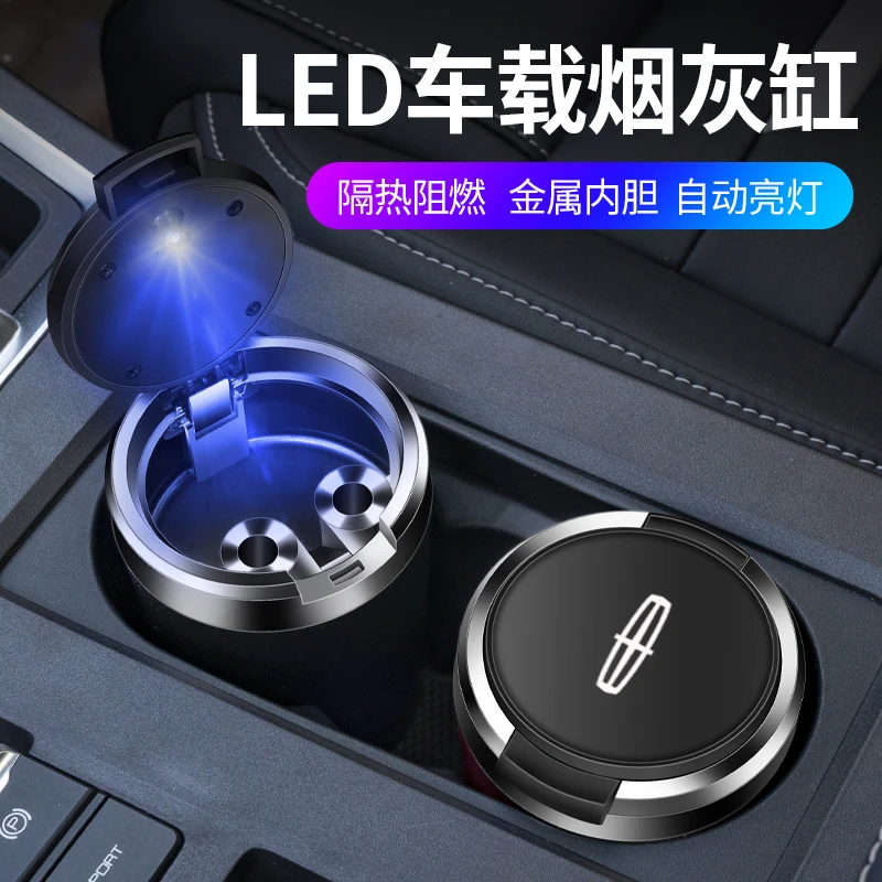 适用于林肯Z航海家冒险家MKZ车载烟灰缸带LED夜光灯金属内胆阻燃
