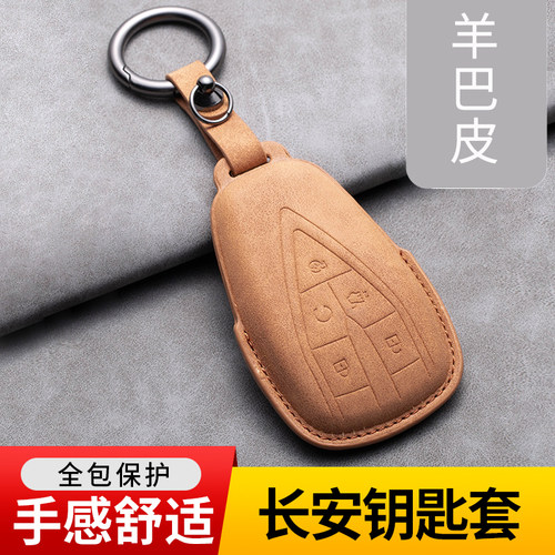 适用于长安cs75plus钥匙套男CS35糯玉米univ逸动plus欧尚X7钥匙包