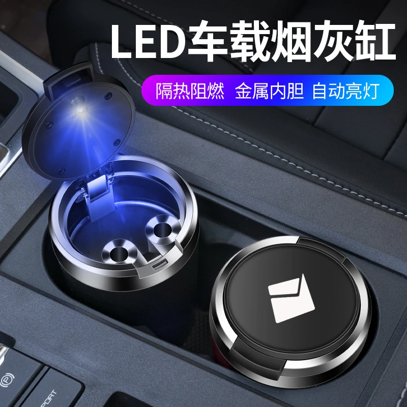 适用宝骏享境云朵云海悦也530/510车载烟灰缸带LED夜光灯金属内胆