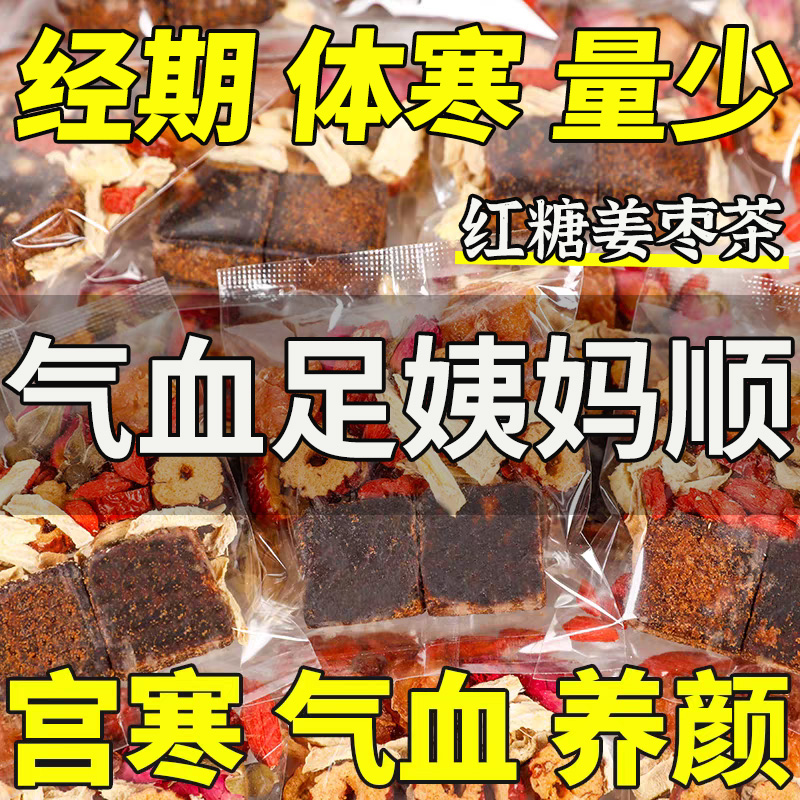 红糖姜茶红枣桂圆枸杞茶玫瑰花黑糖姜枣茶姜糖姜枣茶红糖姜小包装