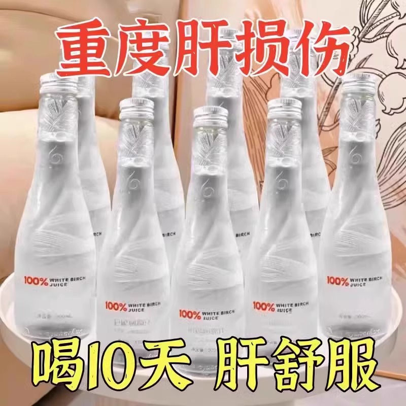 天然白桦树汁原液旗舰店100%桦树原浆非浓缩NFC植物饮料小兴安岭