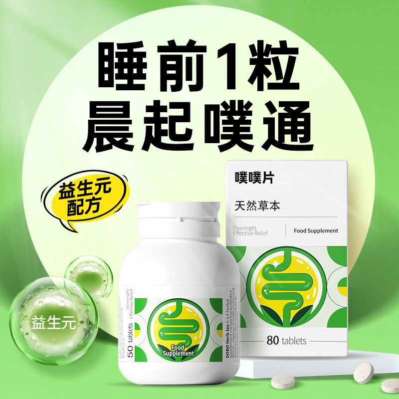 噗噗片空空片膳食纤维通酵素便益生元西梅芦荟促排,零食/坚果/特产,功能糖果/压片糖果,淘宝优惠券,粉丝福利购,淘宝优惠卷