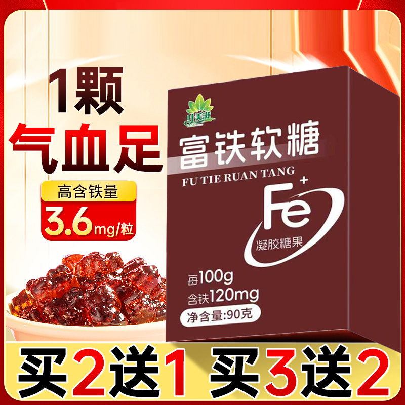 富铁软糖补铁补血女性贫血孕妇红枣即食红润头晕补营养好气色正品