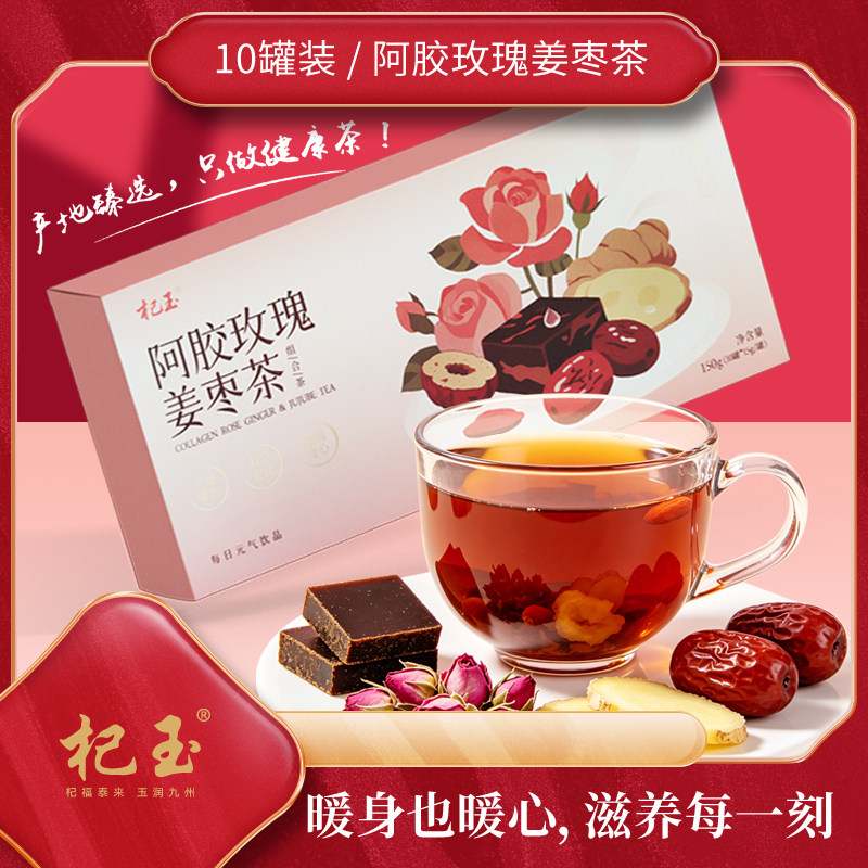 阿胶玫瑰女神茶女生气血调理不足养生茶