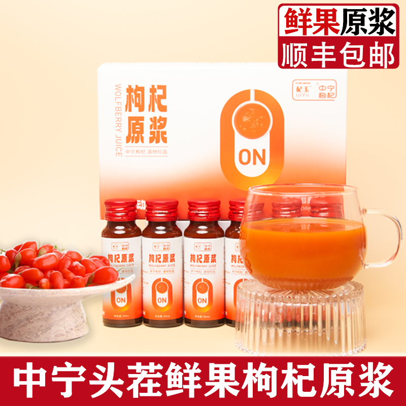 中宁25年头茬鲜果原浆纯