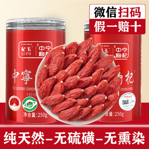 中宁枸杞罐装头茬大果