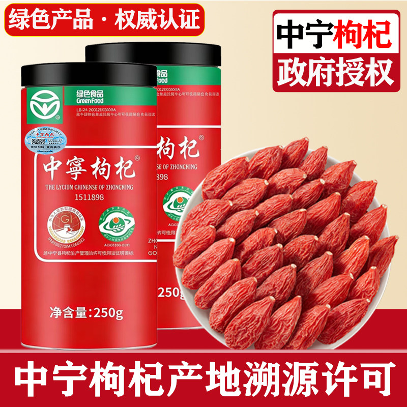 绿色枸杞子宁夏正宗特级500g大颗粒无硫熏免洗头茬中宁官方旗舰店