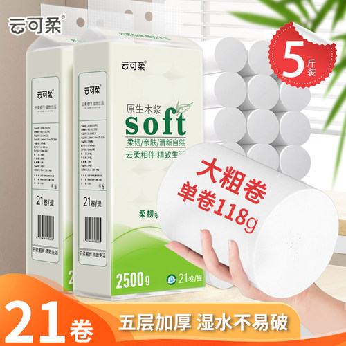 云可柔卫生纸卷纸5斤实惠装