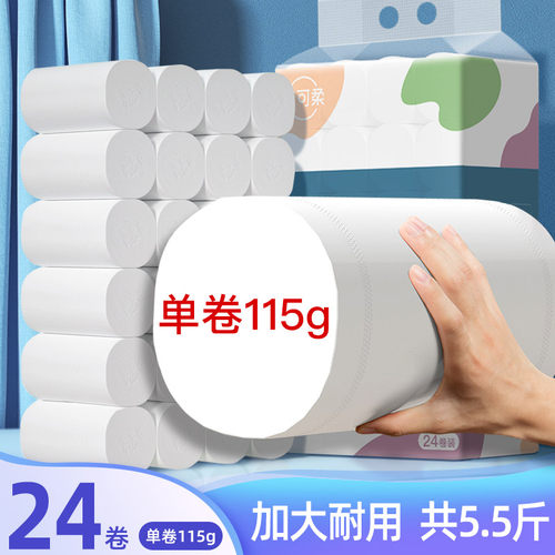 云可柔卫生纸卷纸5.5斤装家用