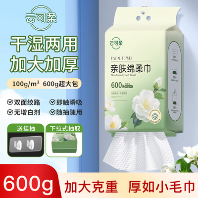 云可柔悬挂式洗脸巾600g/提