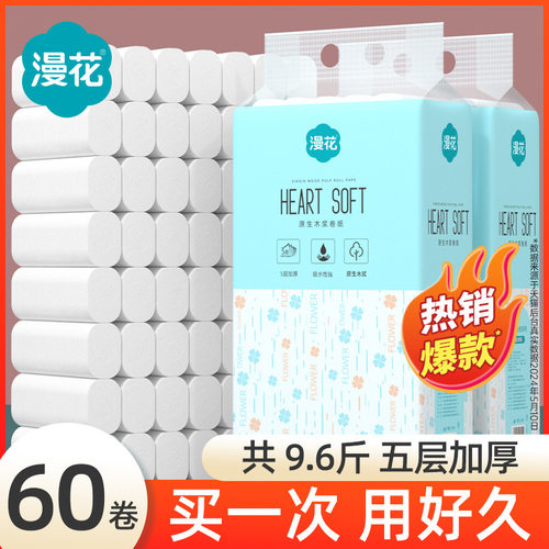 漫花无芯卷纸家用卫生纸