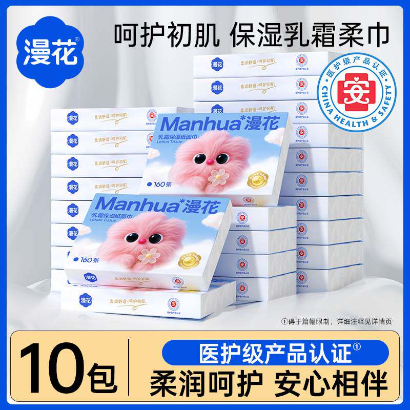 漫花婴儿乳霜纸保湿纸巾40抽