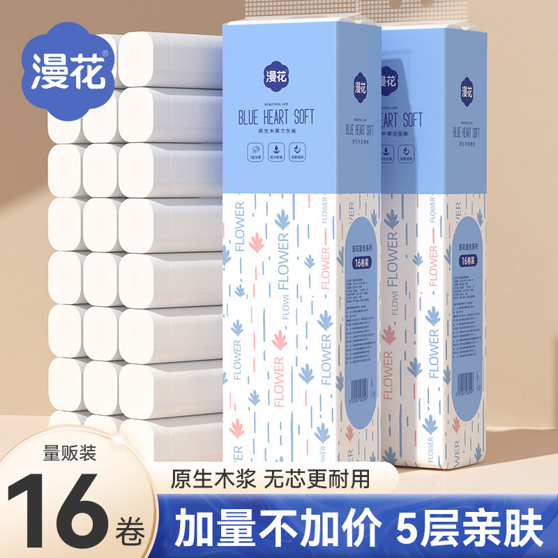 漫花卫生纸家用卷纸16卷实惠装无芯卷筒纸厕所专用卫生纸巾擦手纸