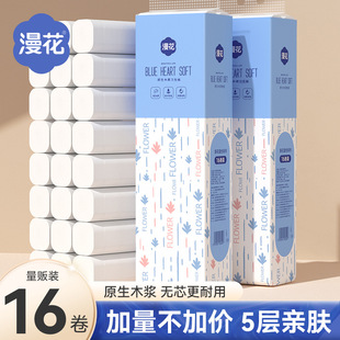 漫花卫生纸家用卷纸16卷实惠装无芯卷筒纸厕所专用卫生纸巾擦手纸