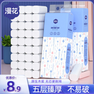 漫花卫生纸卷纸12卷家用实惠装无芯卷筒纸卫生间专用厕纸卫生纸巾