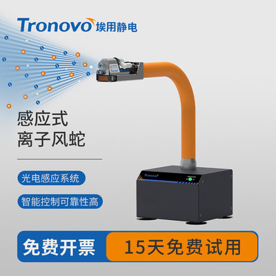 埃用工业静电消除器自动感应除静电离子风蛇吹尘去静电风机TN7083