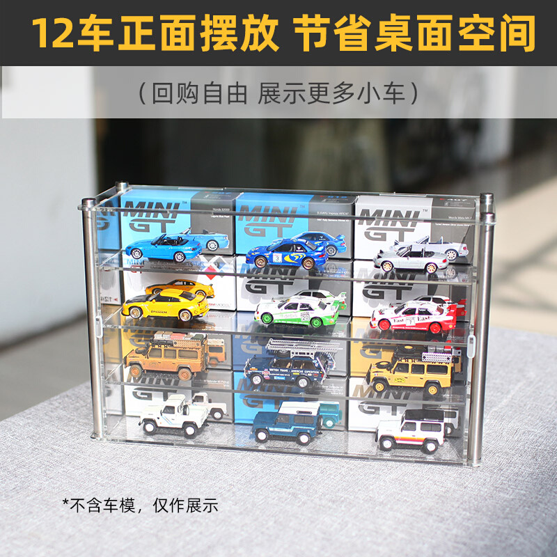 12车展示/多层组装/可放SUV】适用于MINIGT车模收藏盒mini gt收纳