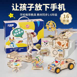 科学小实验套装三年级五年级stem玩具一年级小学生儿童手工制作新