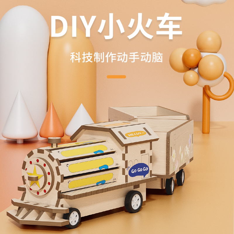 儿童手工diy小火车科技制作小发明电动玩具仿真模型科学实验材料