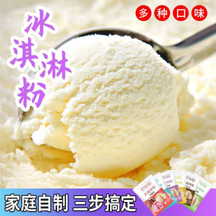 冰淇淋粉家用自制手工雪糕粉商用硬冰激凌粉冰棒专用材料奶浆烘焙
