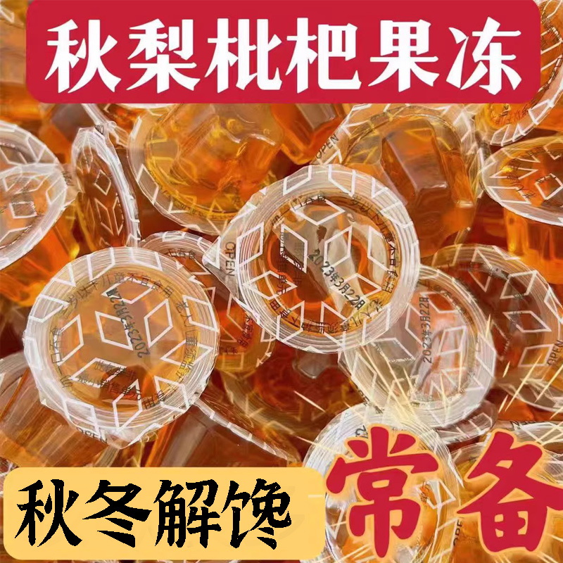 秋梨枇杷味果冻吃的零食